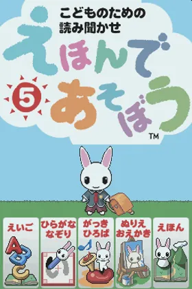 Kodomo no Tame no Yomi Kikase - Ehon de Asobou 5-kan (Japan) screen shot title